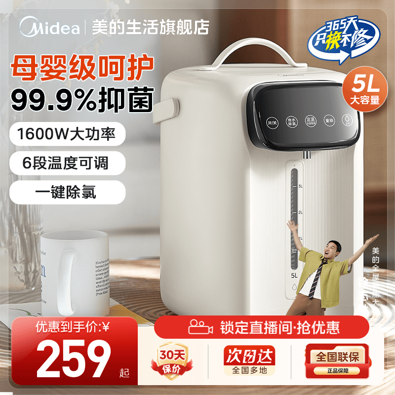 美的电热水瓶智能恒温