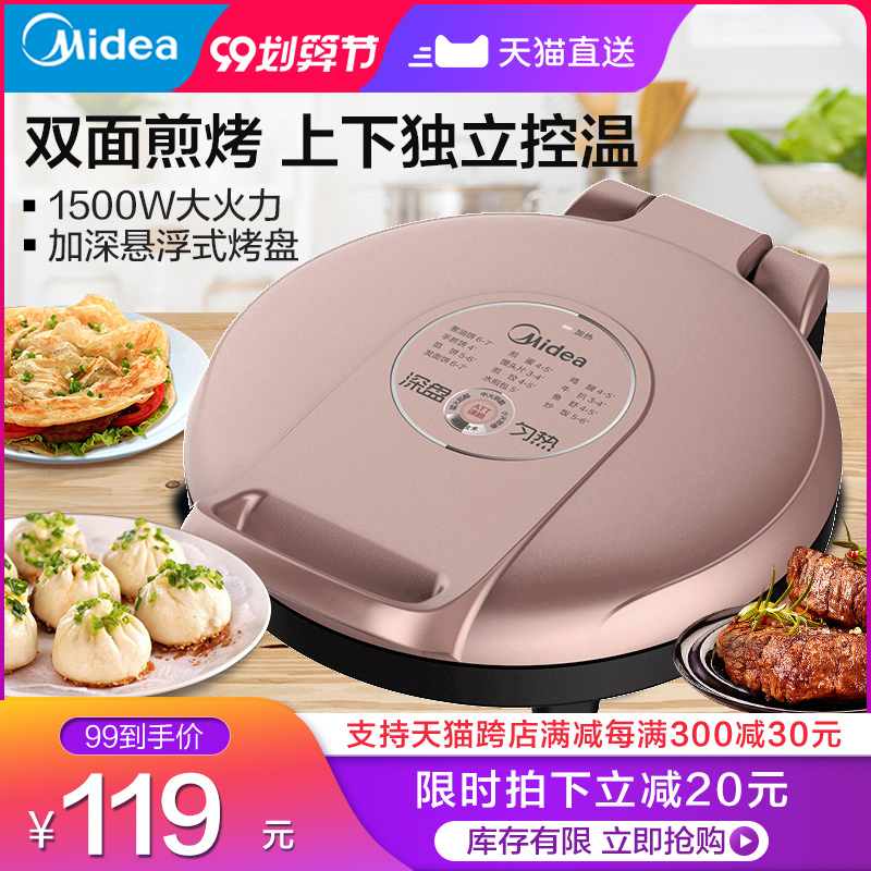 美的电饼铛档家用双面加热煎烙饼锅新款自动断电加深加大煎烤正品