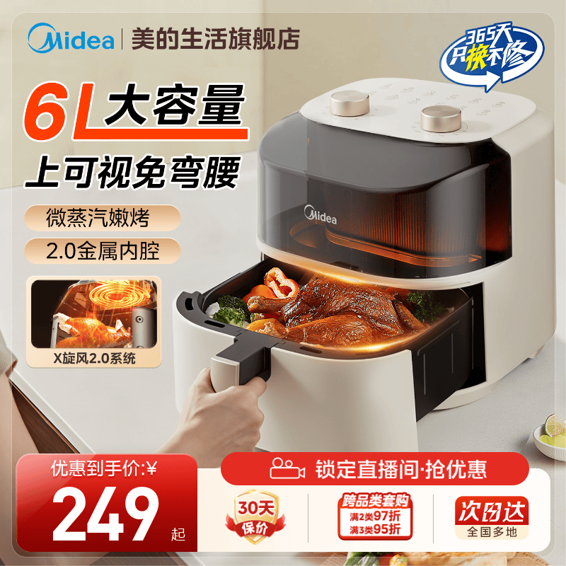 美的空气炸锅2025新款可视电烤箱