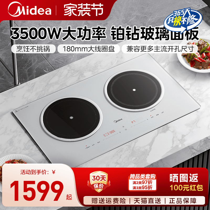 美的双灶电磁炉电磁灶3500w大功率家用双头灶电陶灶不挑锅多功能
