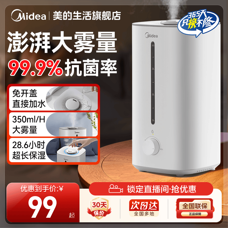 美的小型加湿器家用静轻音客厅卧室孕妇婴儿大容量桌面空气喷雾器