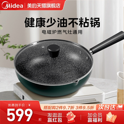 Midea/美的麦饭石不粘锅炒锅