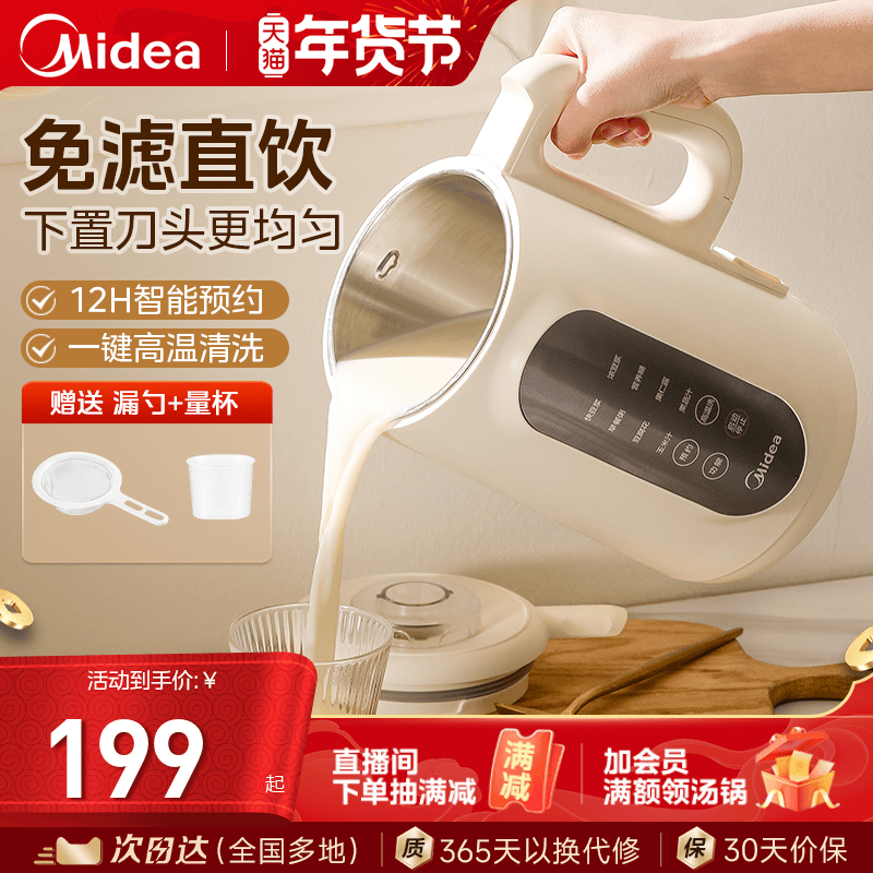 美的豆浆机家用全自动免煮多功能料理机破壁机小型榨汁机2023新款