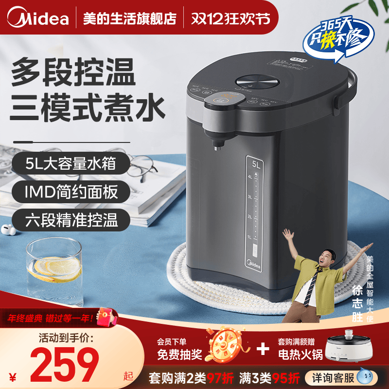 美的保温一体全自动电热水壶