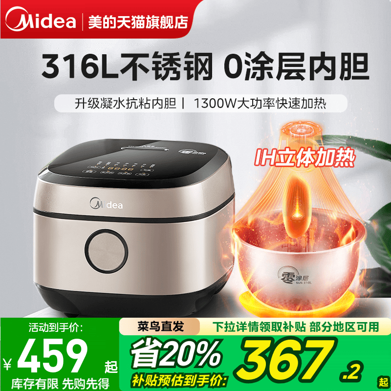 美的无涂层电饭煲4L家用0涂层IH电饭锅316不锈钢内胆正品官方旗舰