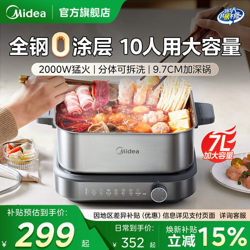 美的电火锅不锈钢0涂层分体可拆洗多功能家用电煮锅速沸电热火锅