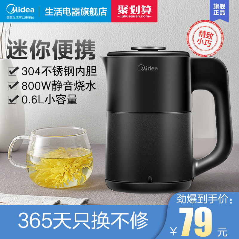 3美的电热水壶家用全自动便携式小型旅行开水宿舍0.6L小容量烧水壶