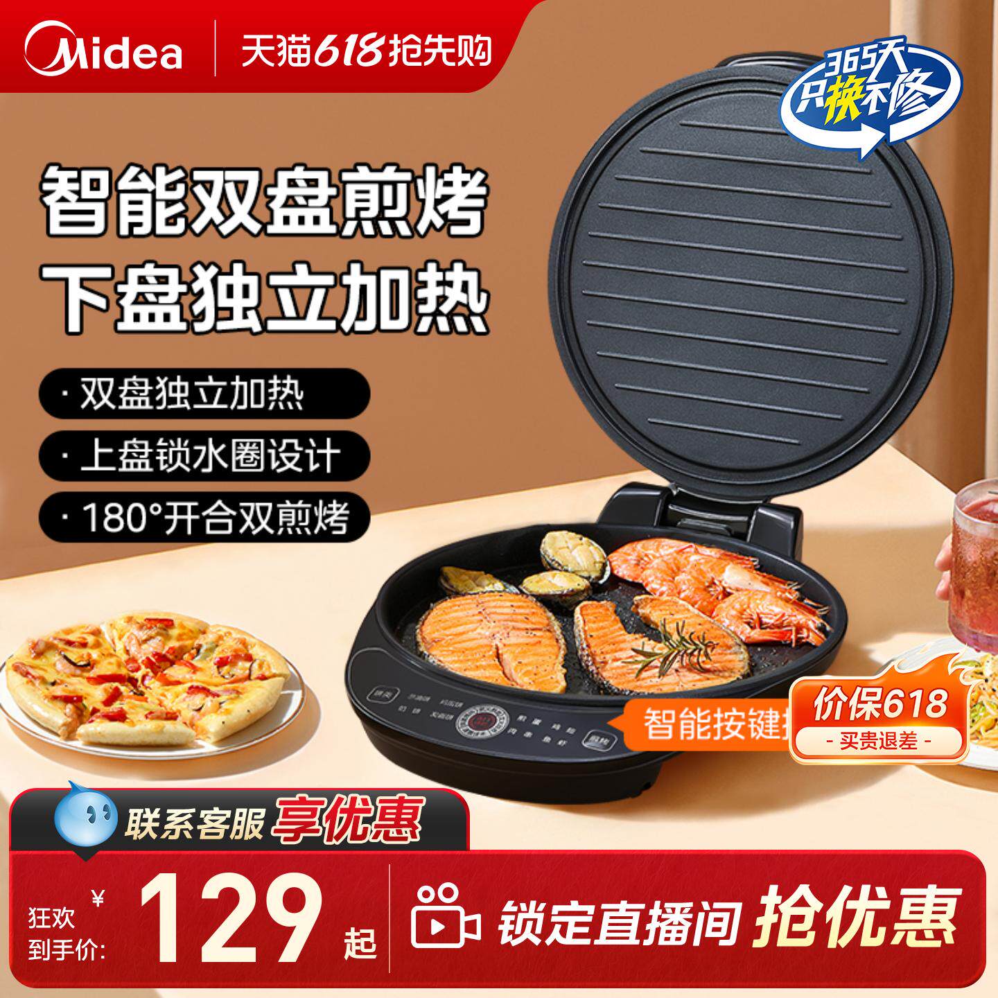 美的电饼铛家用双面加热新款煎饼烙饼一体机电饼档烹饪机官方正品