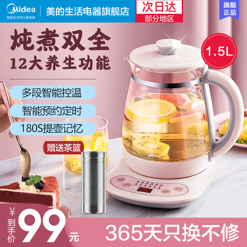 美的养生壶家用多功能大容量煮茶器办公室小型玻璃电水壶养身茶壶