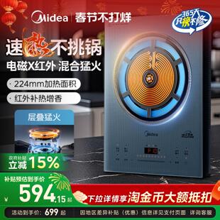 美的电磁炉家用电磁红外混合加热不挑锅一体灶火锅官方旗舰店正品