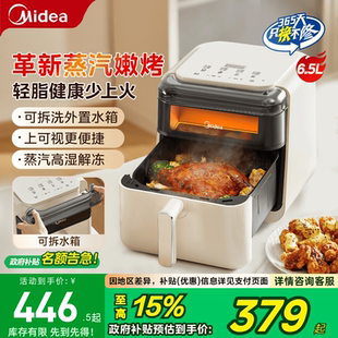 美的空气炸锅家用2025新款大容量双热源炎烤免翻面电烤箱政府补贴