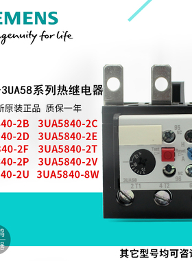 正品 3UA58 西门子热过载继电器3UA5840-2T 2C 2D 2E 2F 2P 2B 8W