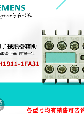 西门子辅助触点3RH1911-1FA22 辅助触头 3RH1911-1FA31  3开1闭
