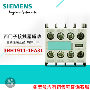 3RH1911 西門子輔助觸點3RH1911 1FA22 輔助觸頭 3開1閉 1FA31