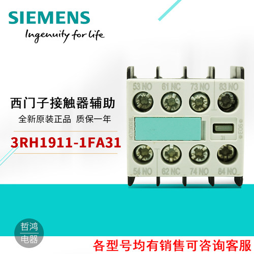 西门子辅助触点3RH1911-1FA31