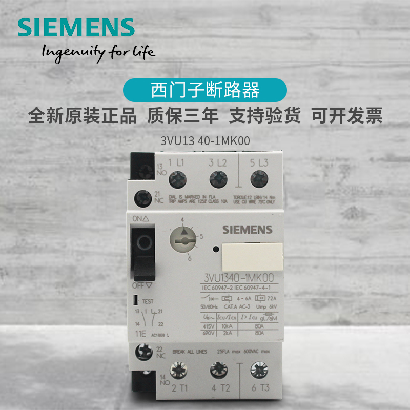 西门子 3VU1340 马达保护断路器3VU13 40-1MK00 4-6A电动机保护器