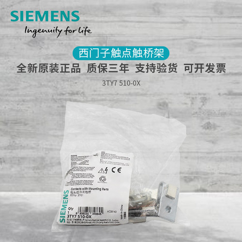 西门子 3TF51接触器触头组件触桥配件 3TY7 510-0X OX 3TY7510-0X
