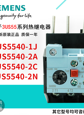 原装西门子3US55系列热继电器3US5540-2C 16-25A 3US5540-2N 2L1J