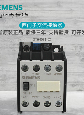 原装西门子 3TH40 31-0XM0接触器式继电器3TH4031-0X  AC24V 110V