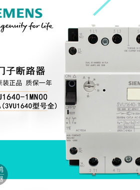 西门子马达保护断路器3VU1640-1LS00 45-63A 1MQ00 1MP00 1MN00