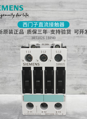 原装西门子3RT1026-1BP40通力电梯3RT2026-1BP40直流接触器DC230V