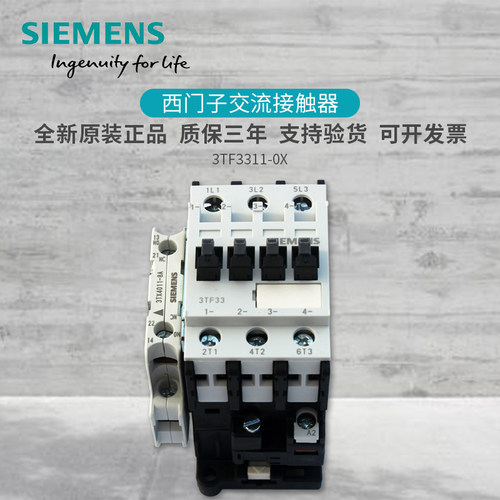 原装西门子 3TF33 交流接触器3TF3311-0X 11E 22A 110V 220V 380V