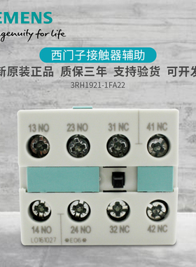 全新原装西门子接触器辅助触头触点3RH1921-1FA31 3RH19 21-1FA22
