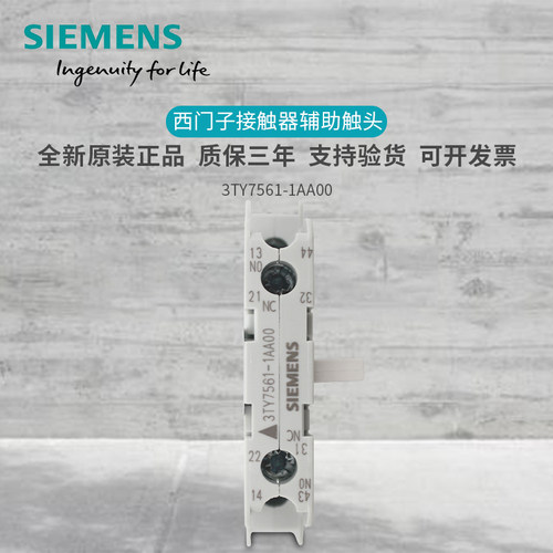 接触器辅助触点3TY7561-1AA00