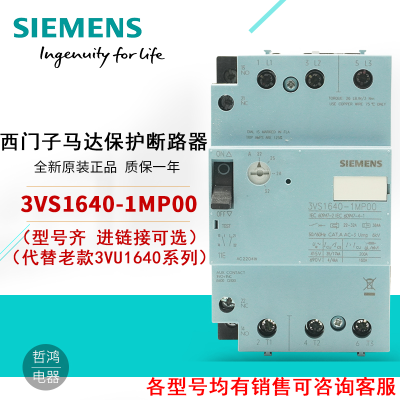 原装西门子马达断路器3VS1640