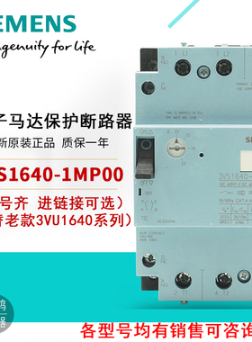 全新原装西门子马达断路器3VS1640-1MP00 1ML00 1MR00 3VS代替3VU