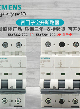 西门子5SY小型空开断路器C型32A 5SY6332-7CC 5SY6310 6204-7CC全