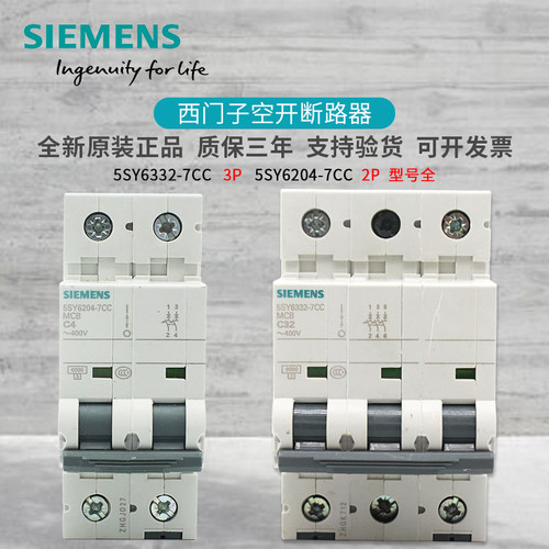 西门子5SY小型空开断路器C型32A 5SY6332-7CC 5SY6310 6204-7CC全