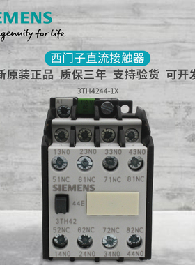 原装3TH系列西门子 3TH4244-1X 直流接触器 3TH42 44-1XF4 DC110V