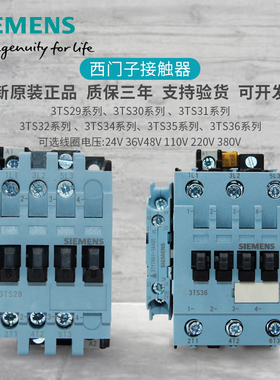 西门子交流接触器3TS33 3TS29 3TS30 3TS31 3TS32 34 3TS35 220V