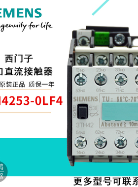 西门子直流接触器DC110V原装3TH4253-0LF4/3TH42 53-0LF4全新现货