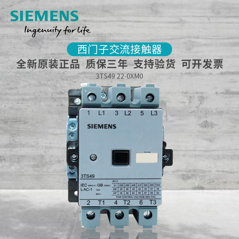 原装西门子 3TS49低压交流接触器 3TS49 22 3TS4922-0XM0 AC220V 五金/工具 低压接触器 原图主图