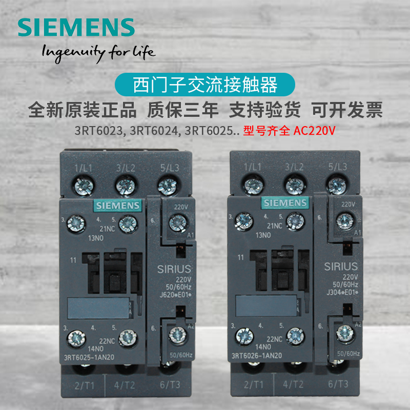 原装西门子接触器3RT6023 6024 6025 6026 6027 6028-1AN20  220V