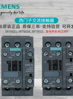 原装西门子接触器3RT6023 6024 6025 6026 6027 6028-1AN20  220V