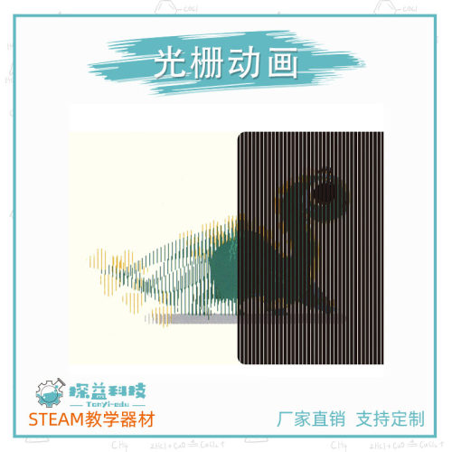 探益光栅动画启蒙科创物理实验