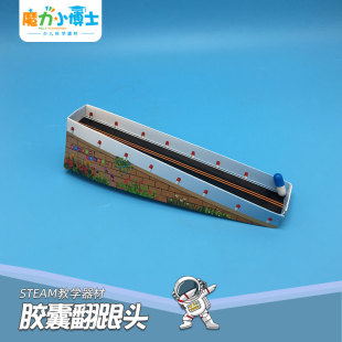 会翻跟头的小胶囊幼小初科学实验器材趣味STEAM教具科技发明制作