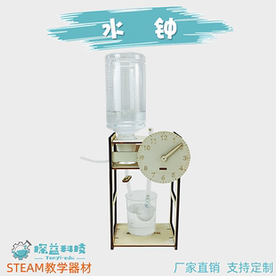 水钟幼小初科学器材趣味STEAM科技制作儿童益智DIY教具实验模型