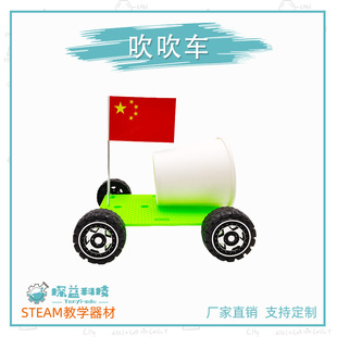 吹吹车STEAM幼小初物理科学实验教具材料包手工创意科技小制作