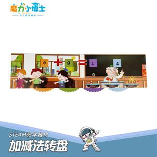 加减法转盘儿童科学实验器材STEAM教具科创DIY模型手工小制作