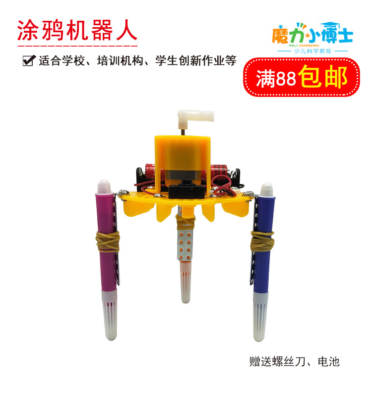 涂鸦机器人振动原理科学实验幼小初科学实验器材探益steam教具diy