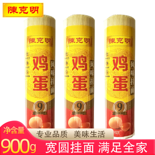 陈克明挂面鸡蛋风味面龙须面劲道爽滑速食早餐手工面条900g整箱