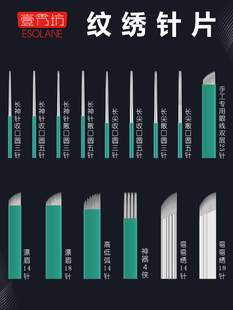 壹秀坊半永久纹绣手工针片纹眉漂唇针片打雾圆三线条弯弯绣正品