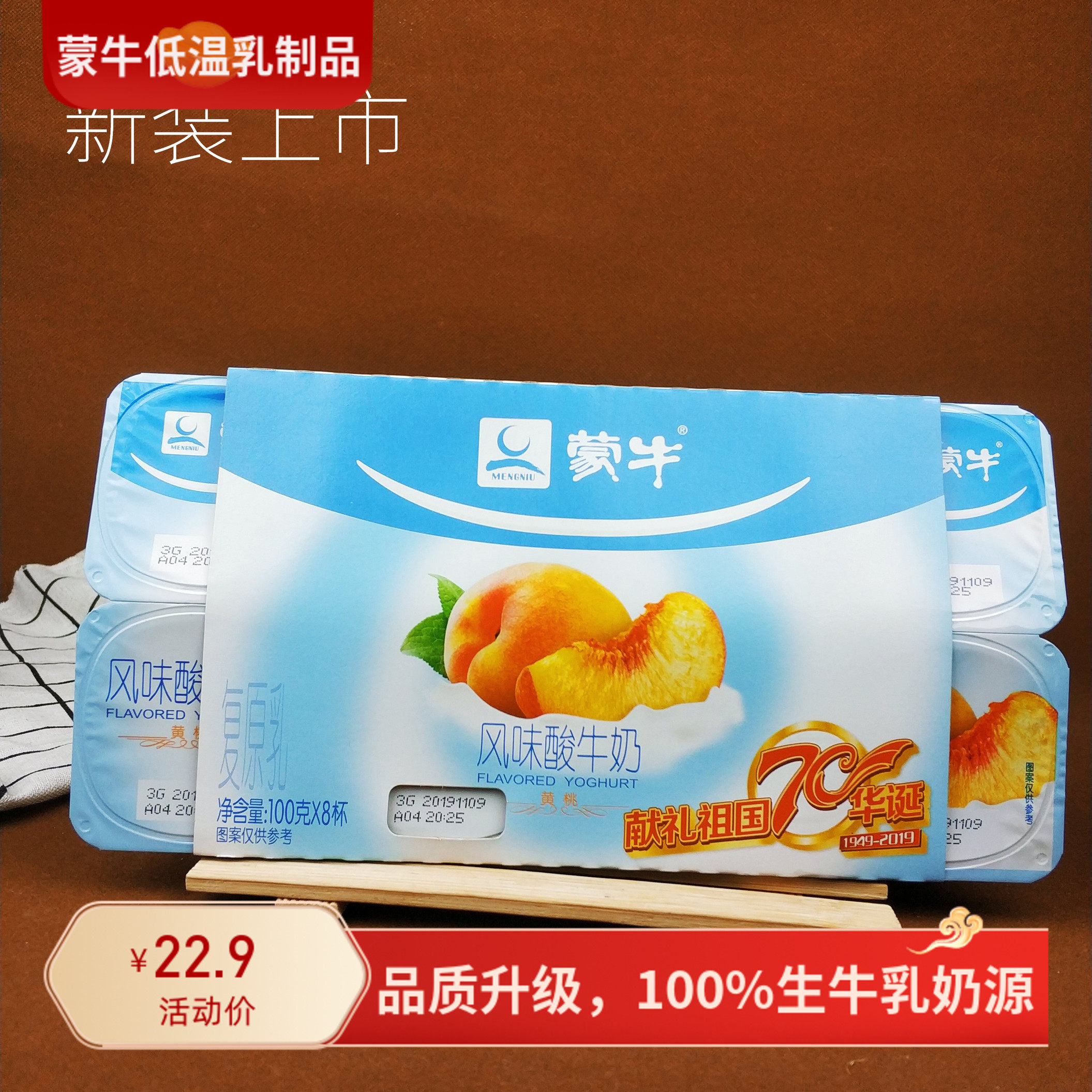 蒙牛八连杯酸牛奶黄桃草莓原味混合装配餐杯早餐营养酸奶益生菌