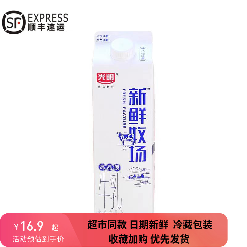 光明牛奶鲜牛奶新鲜牧场纯牛奶950ml高品质早餐鲜活牛乳儿童营养 咖啡/麦片/冲饮 低温奶 原图主图