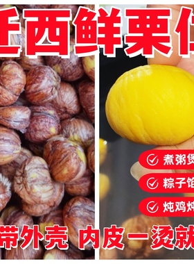 迁西板栗仁现剥现发去壳散装带内皮优质精品大果整箱新货