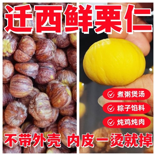 迁西新鲜生板栗仁净重发货